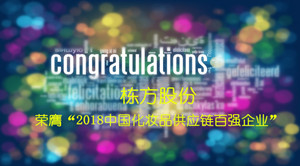 不忘初心，載譽(yù)前行！